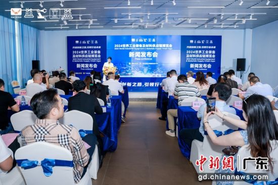 新聞發(fā)布會(huì)現(xiàn)場(chǎng)。主辦方 供圖